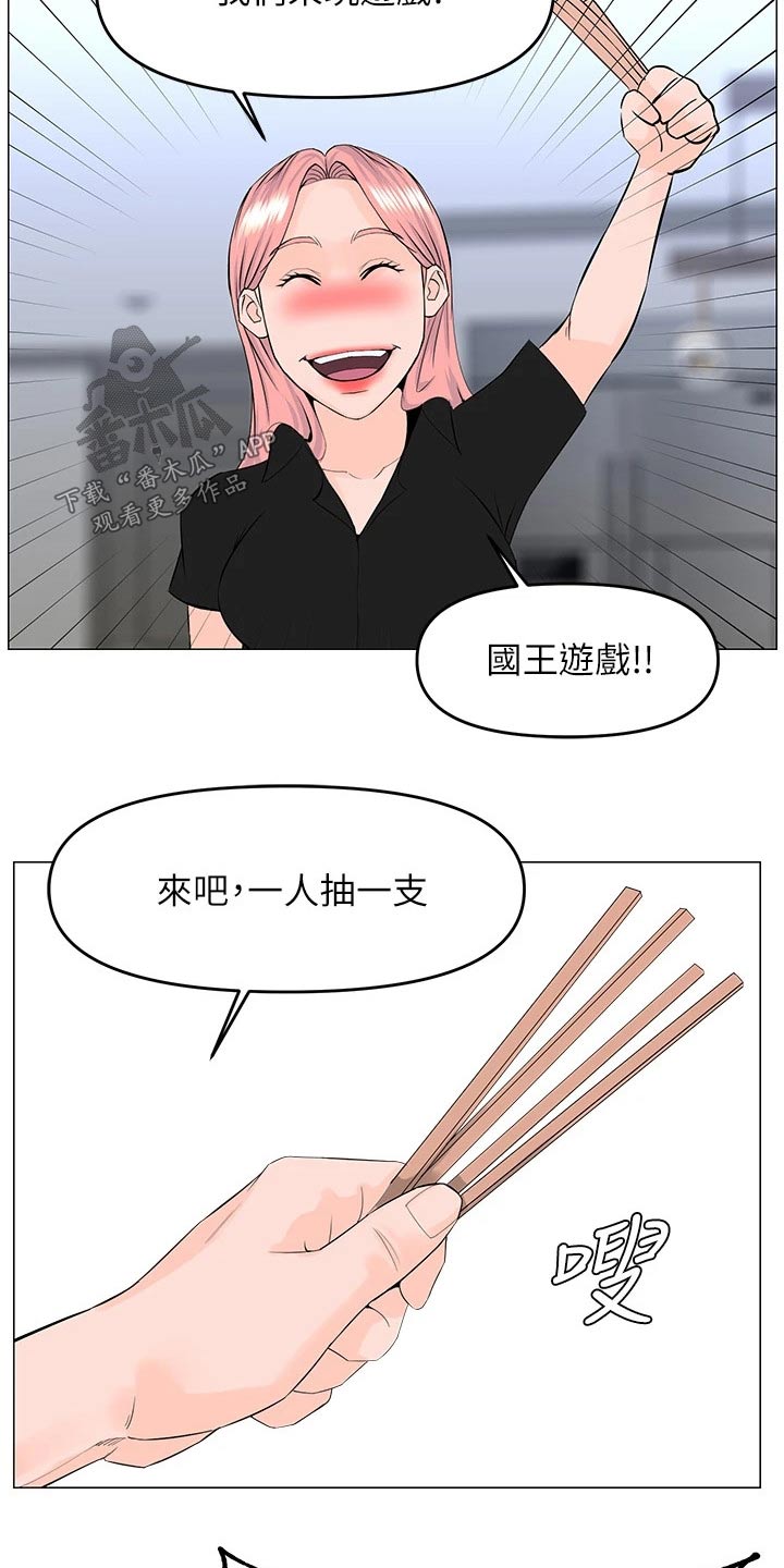 第61章：游戏1