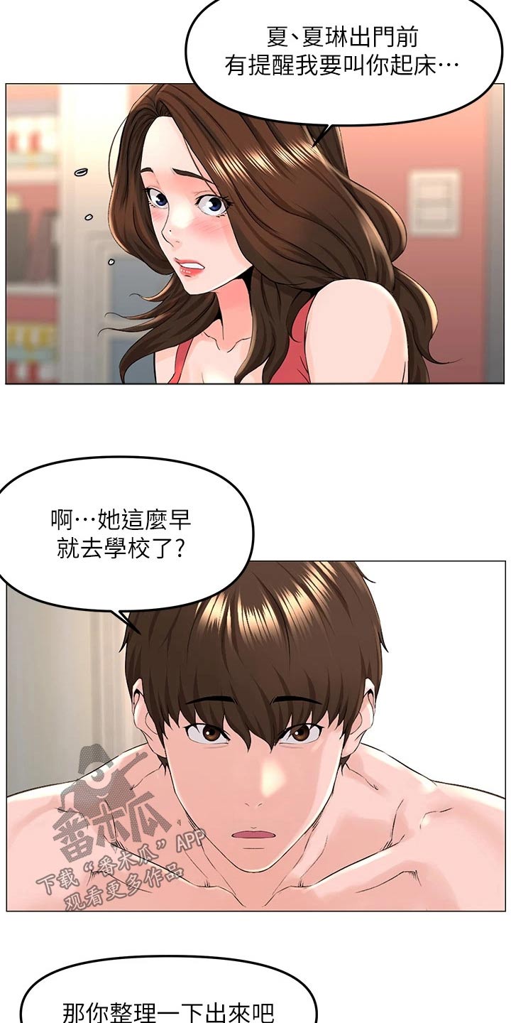 第88章：可能听错了14