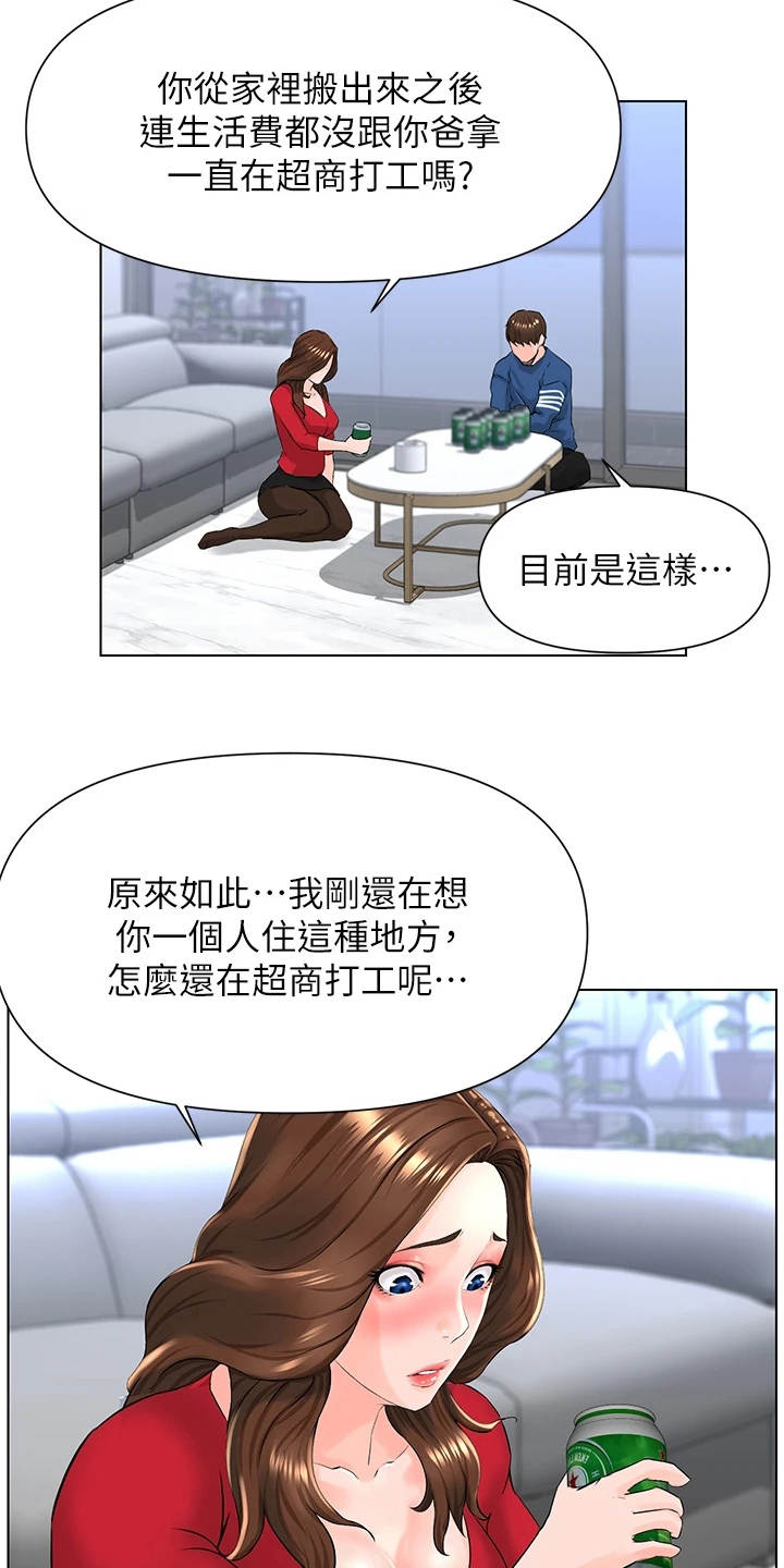 第17章：借酒消愁9