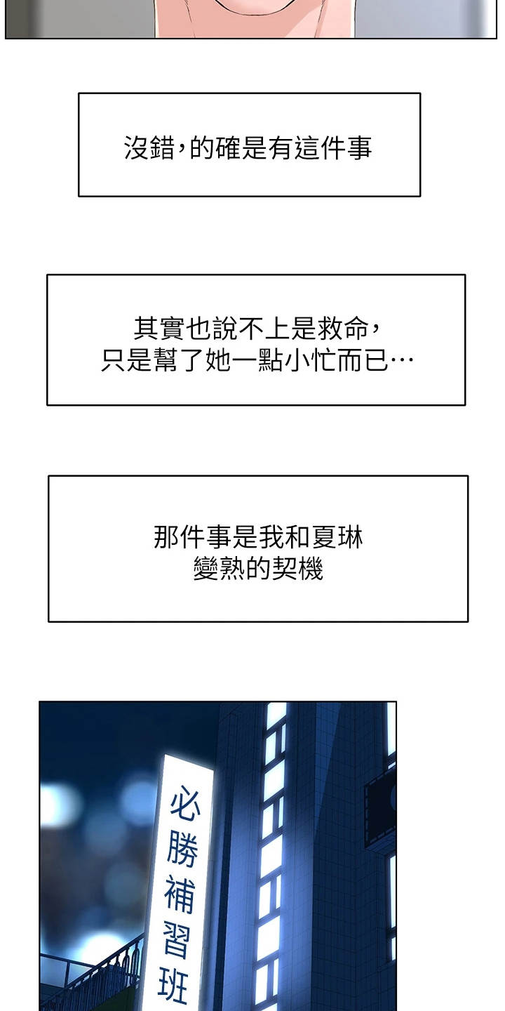第11章：变熟的契机10