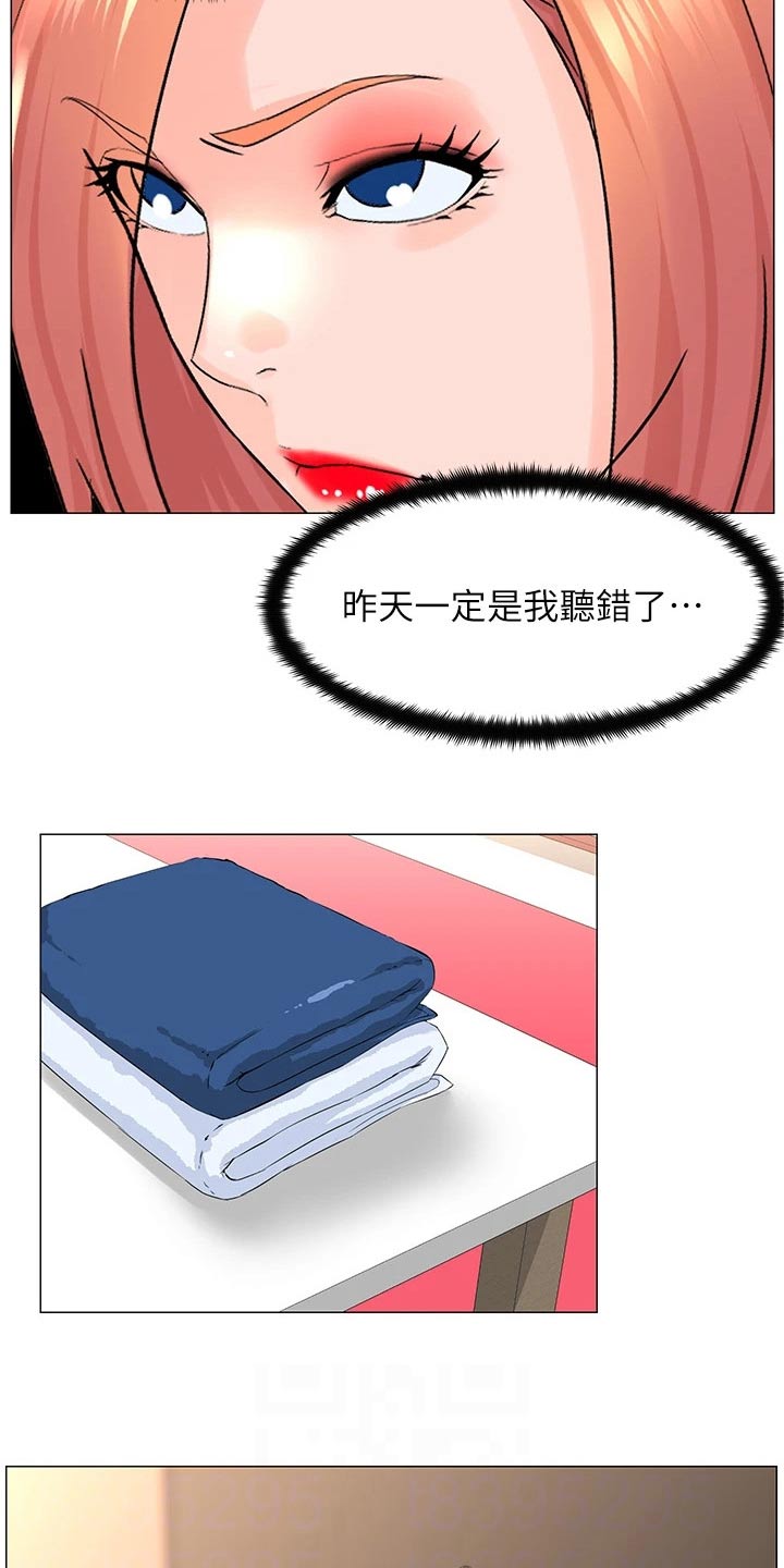 第88章：可能听错了5