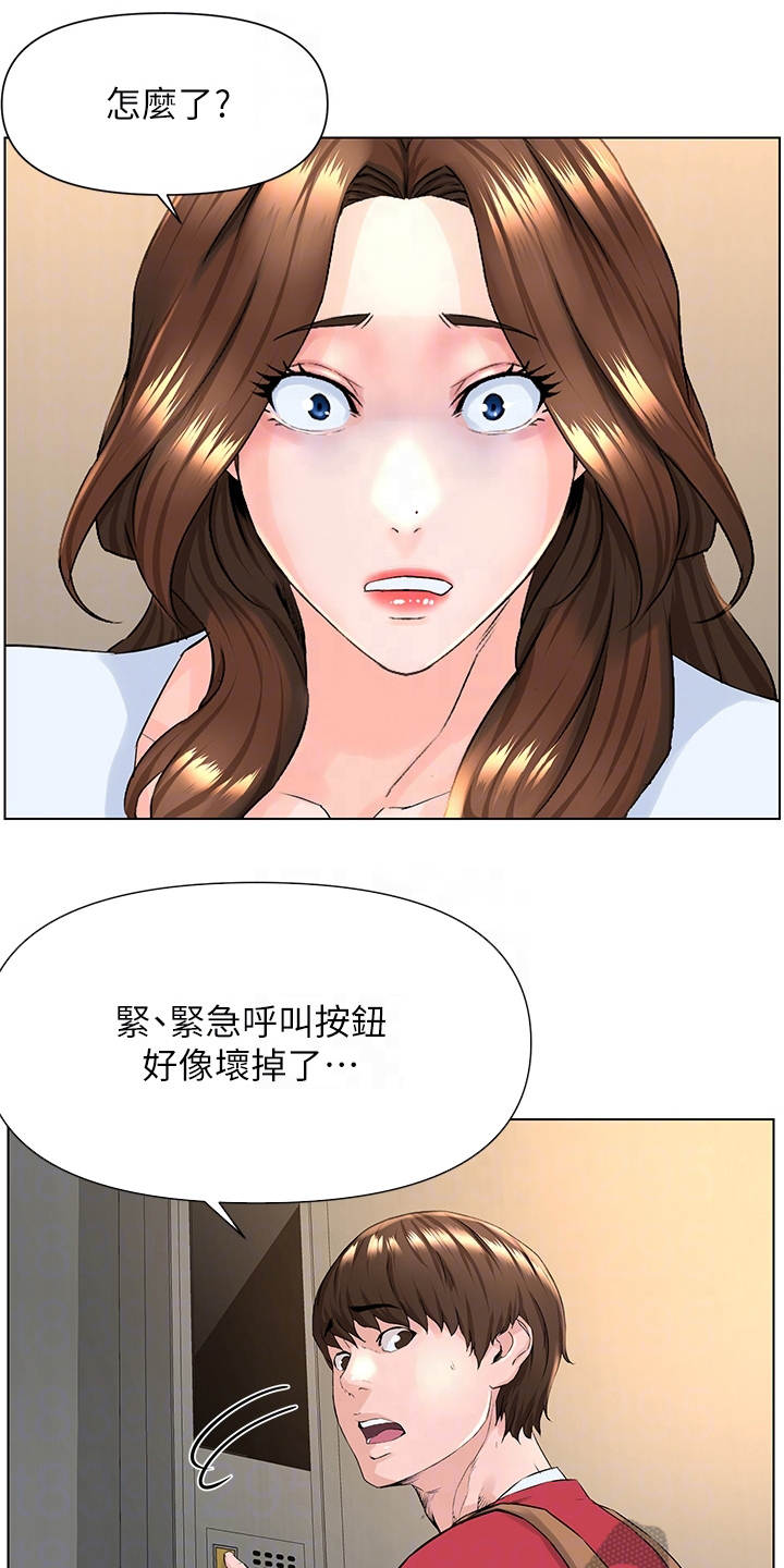 第5章：被困电梯15