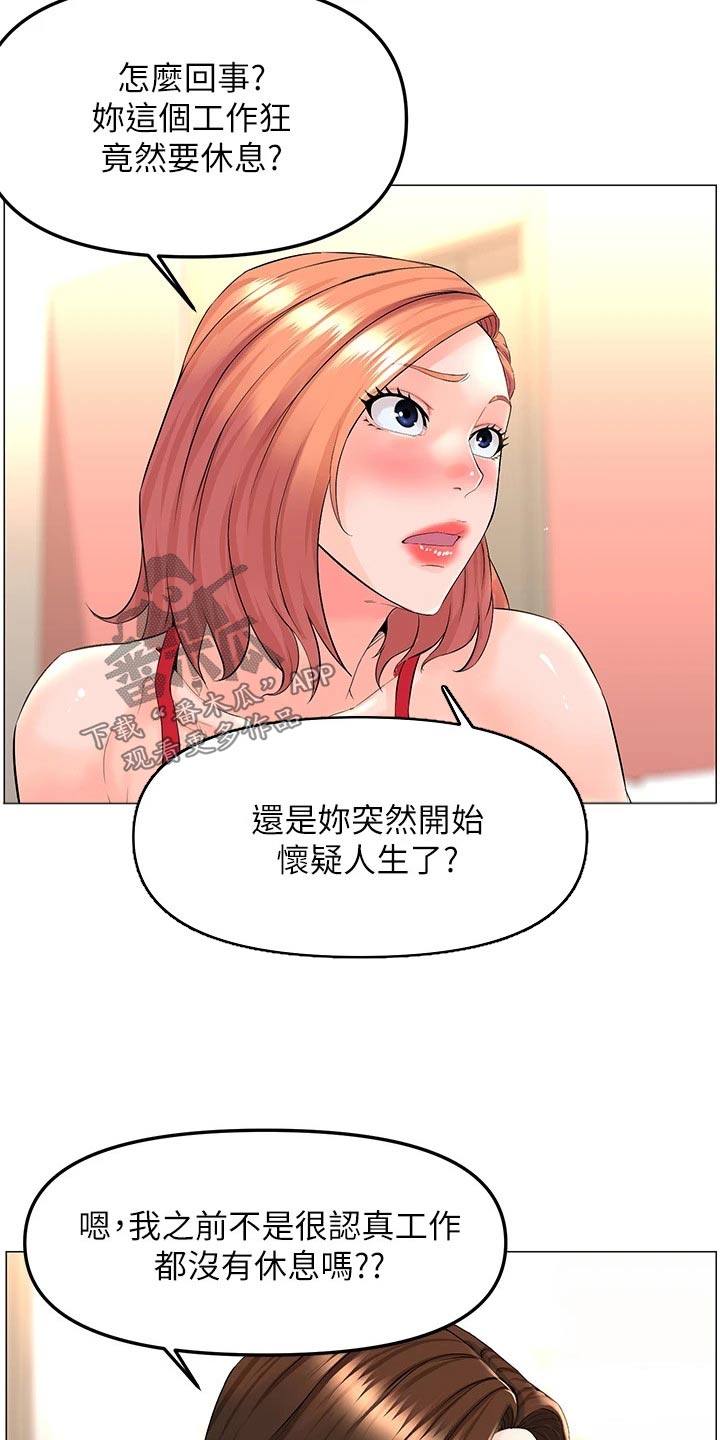 第67章：休息11