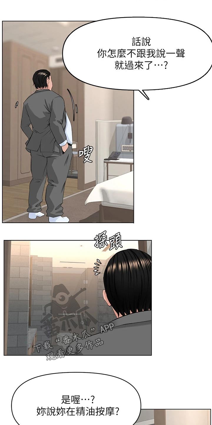 第53章：突然回来7