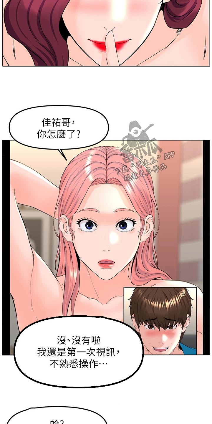 第106章：视频通话6