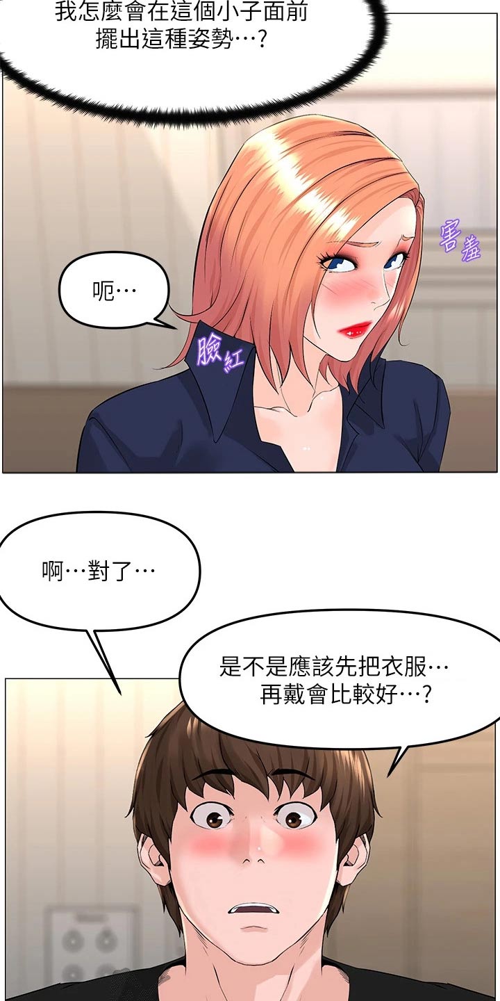 第92章：还不表白8