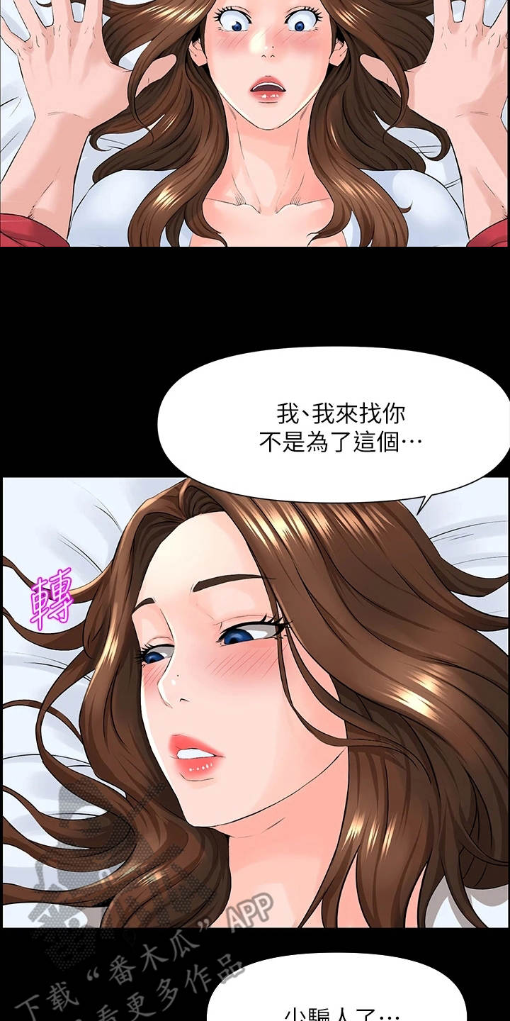 第9章：欲言又止16