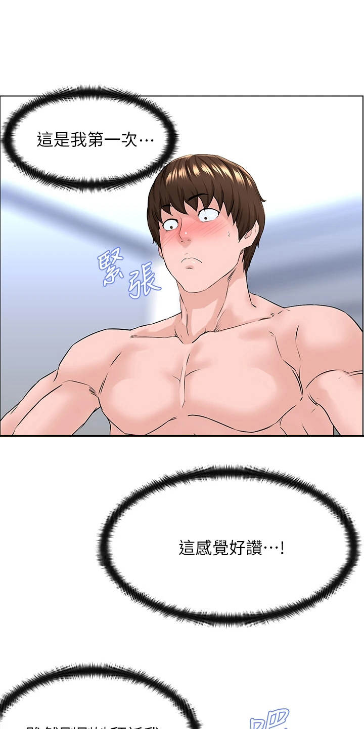 第20章：害羞12