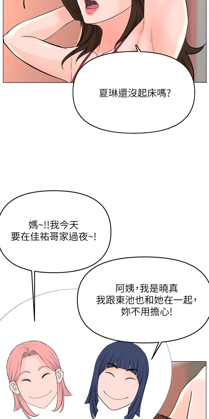 第62章：你们交往9