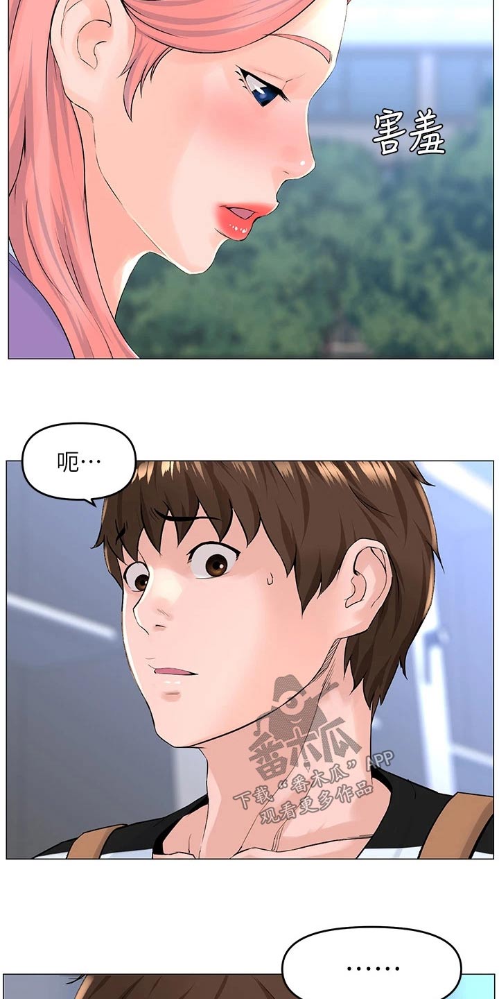 第74章：不知所措8