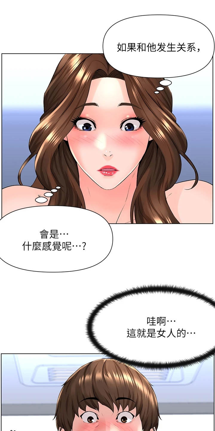 第20章：害羞7