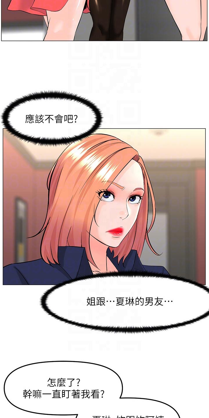 第88章：可能听错了1