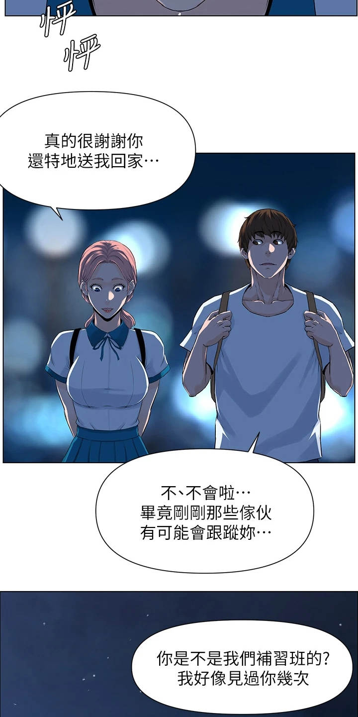 第12章：英雄救美16