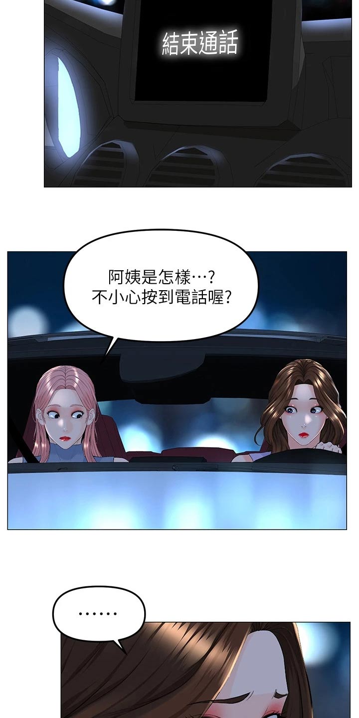 第91章：怎么回事2