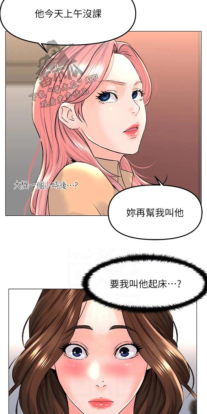 第88章：可能听错了8