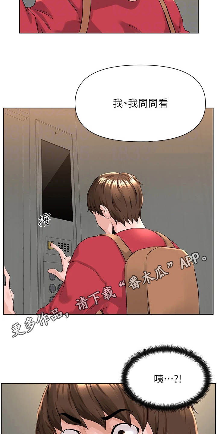 第5章：被困电梯13