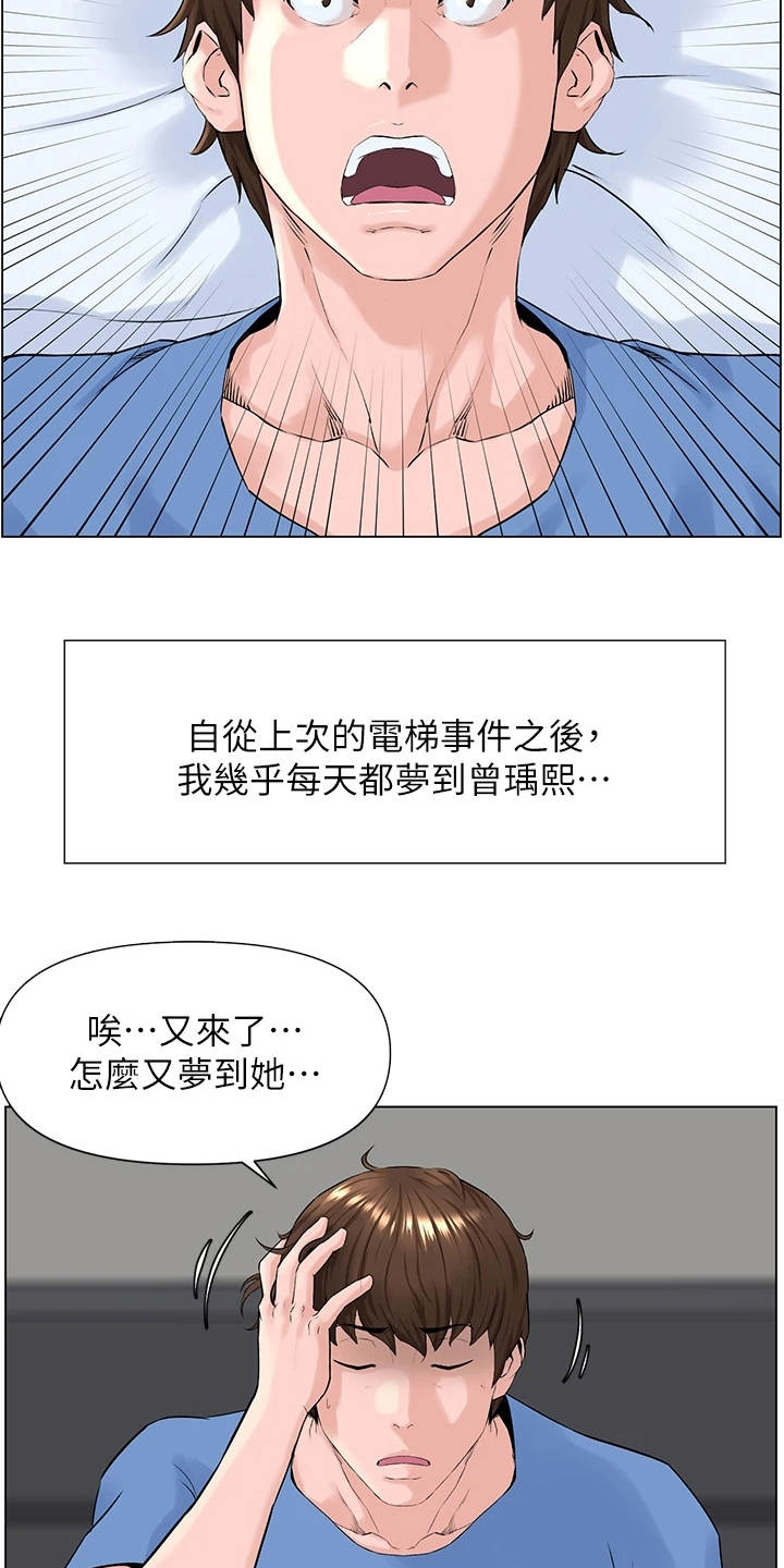 第10章：梦境6