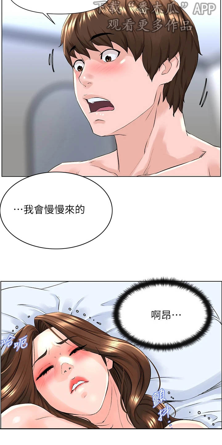 第20章：害羞11