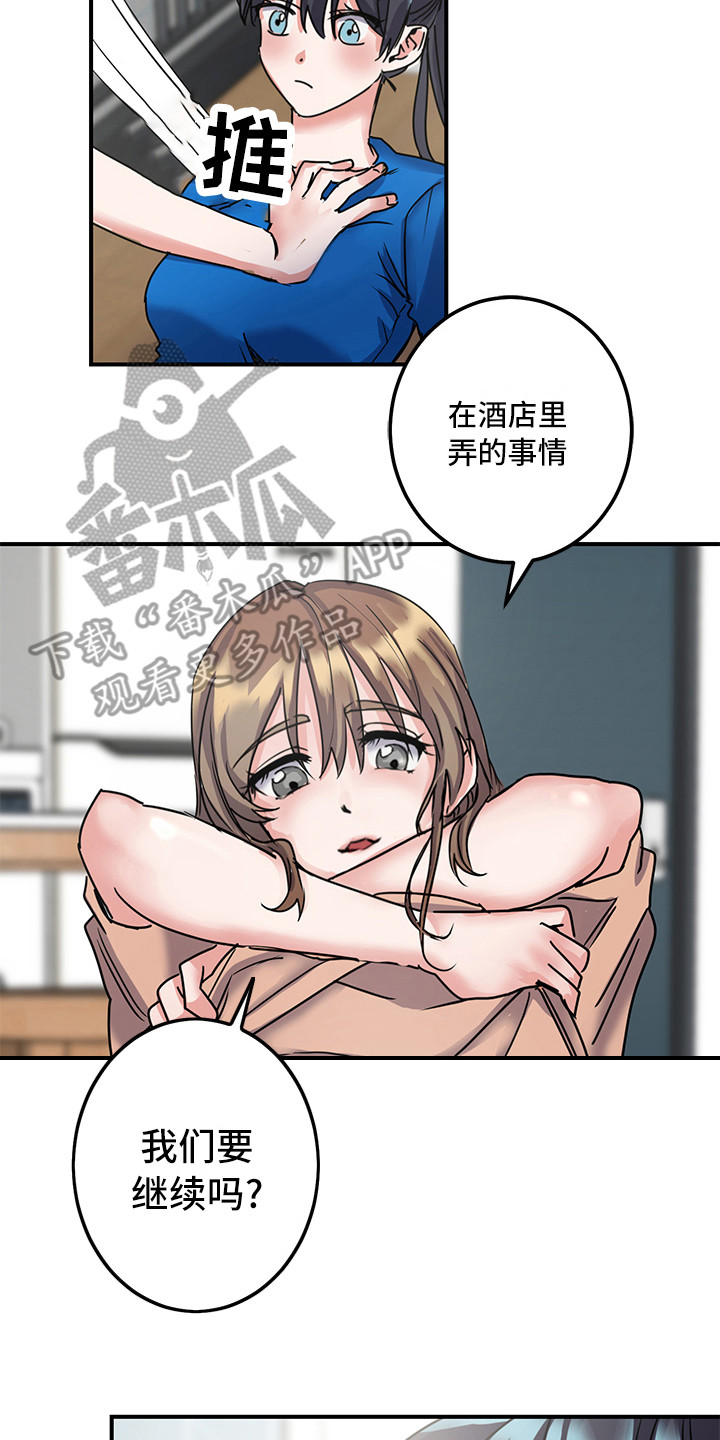 第8章：和好了13
