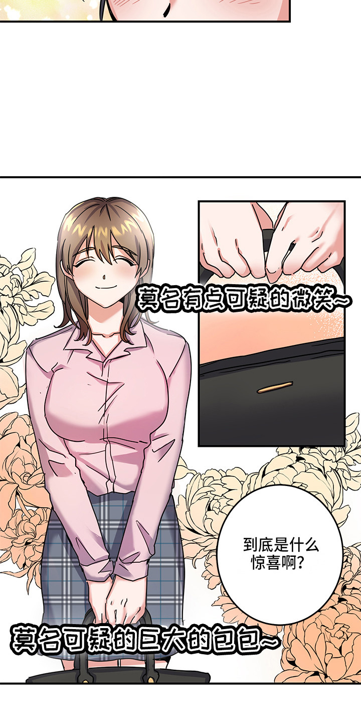 第3章：惊喜8
