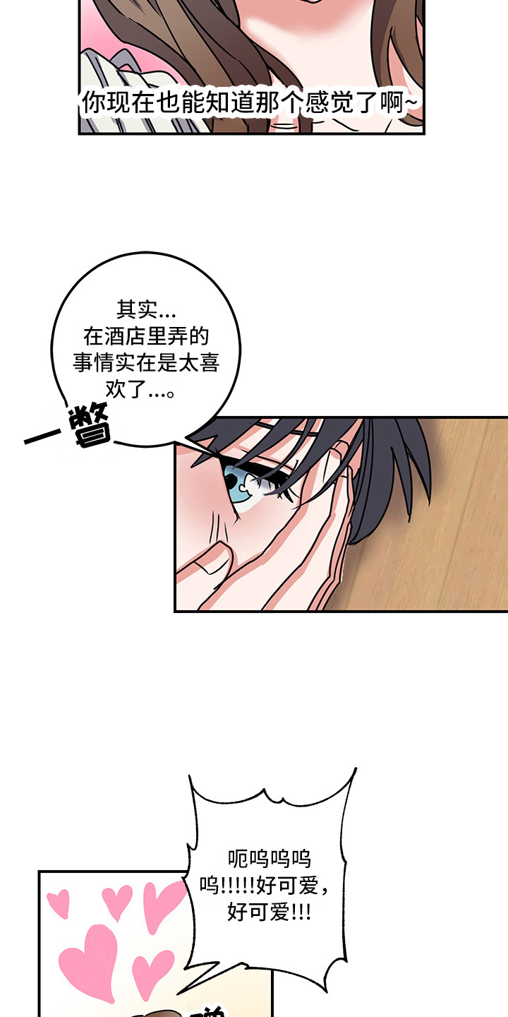 第8章：和好了11