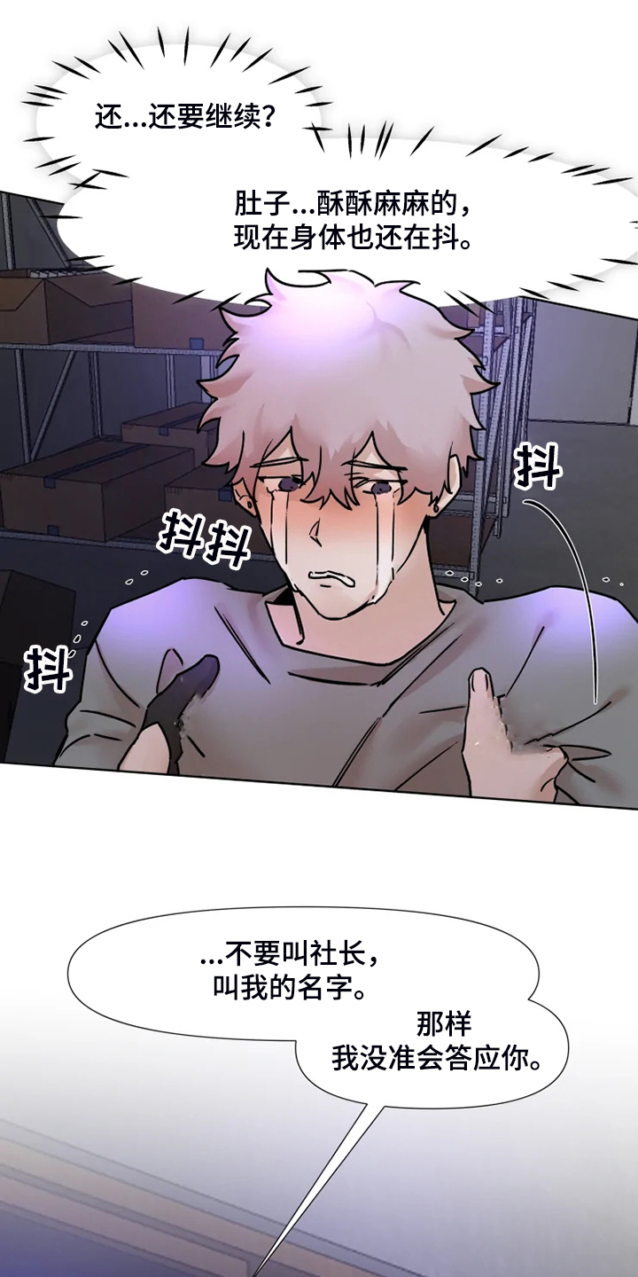 第73章：给你点惩罚6