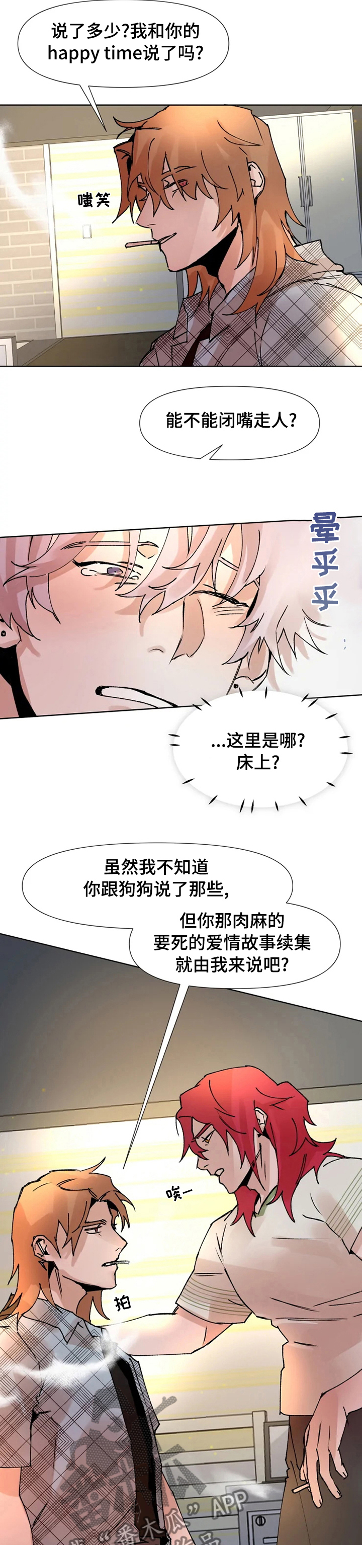 第51章：像是游戏一样5