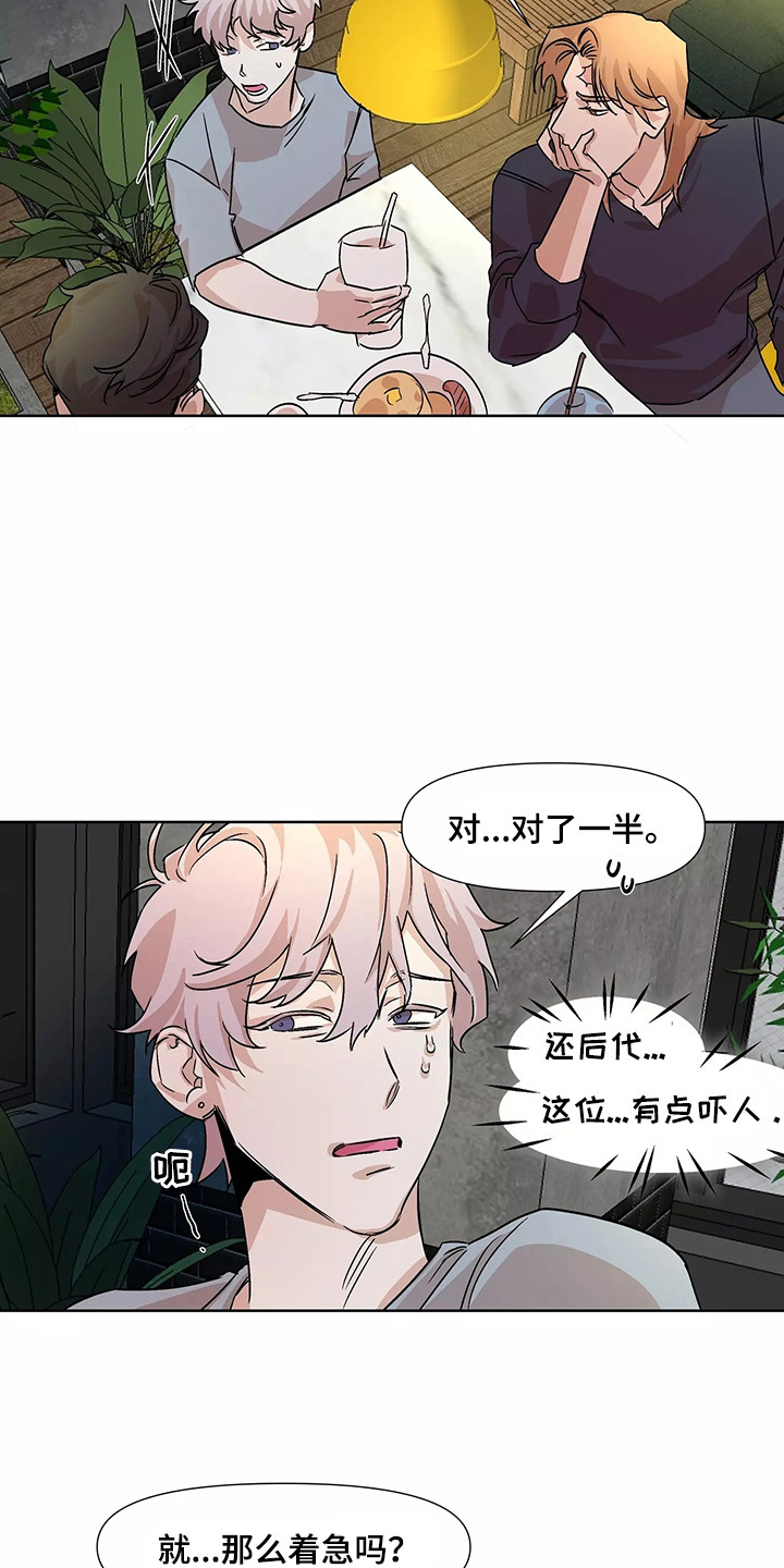第94章：【番外】相亲配对12