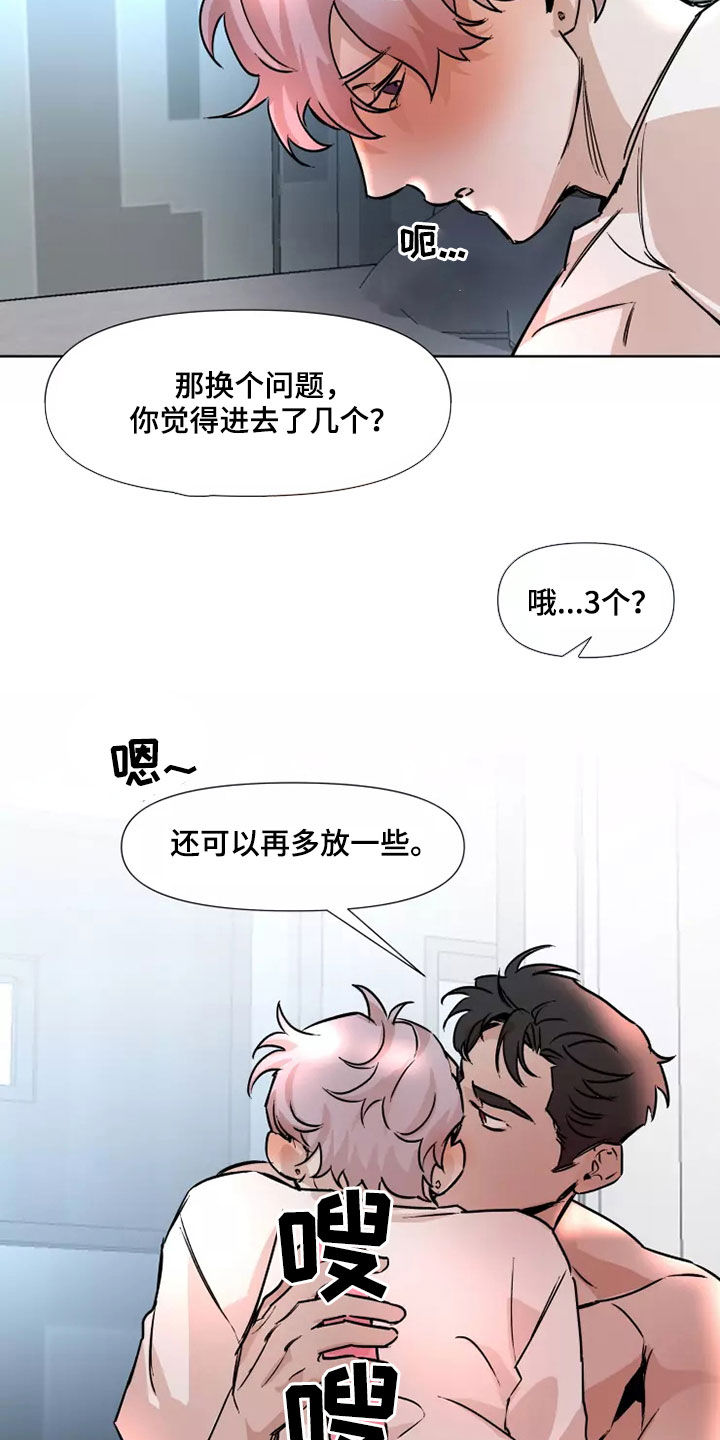 第87章：【番外】猜猜看8