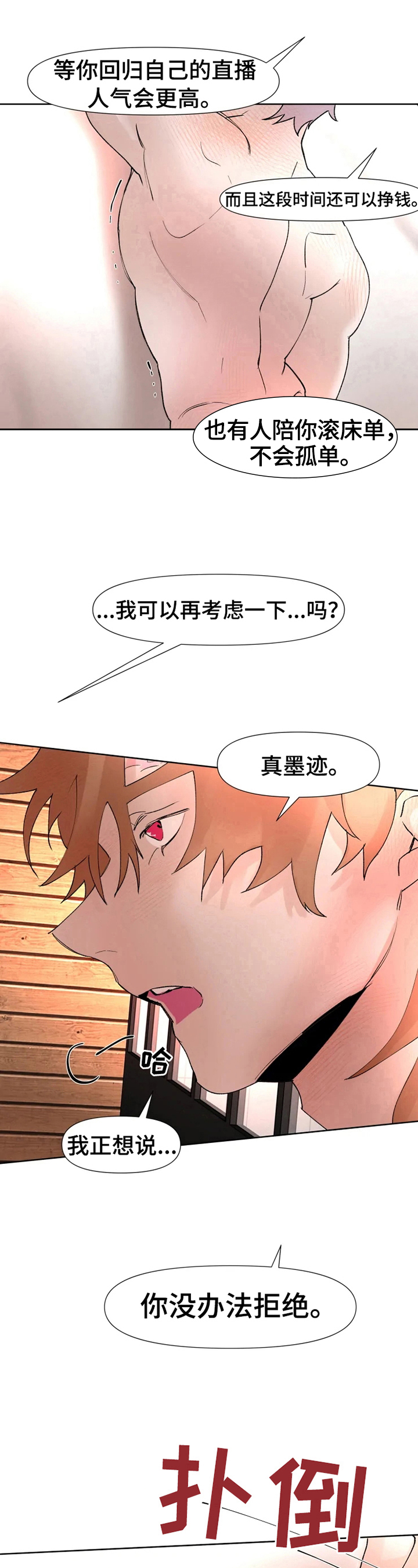第19章：无法拒绝9