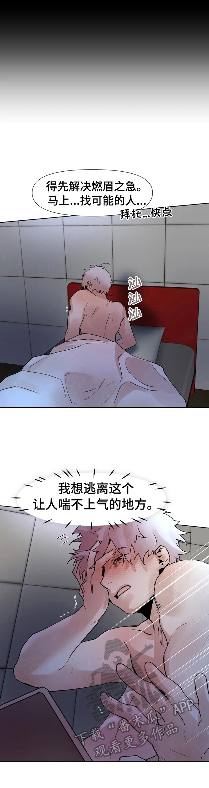 第29章：无法平静1