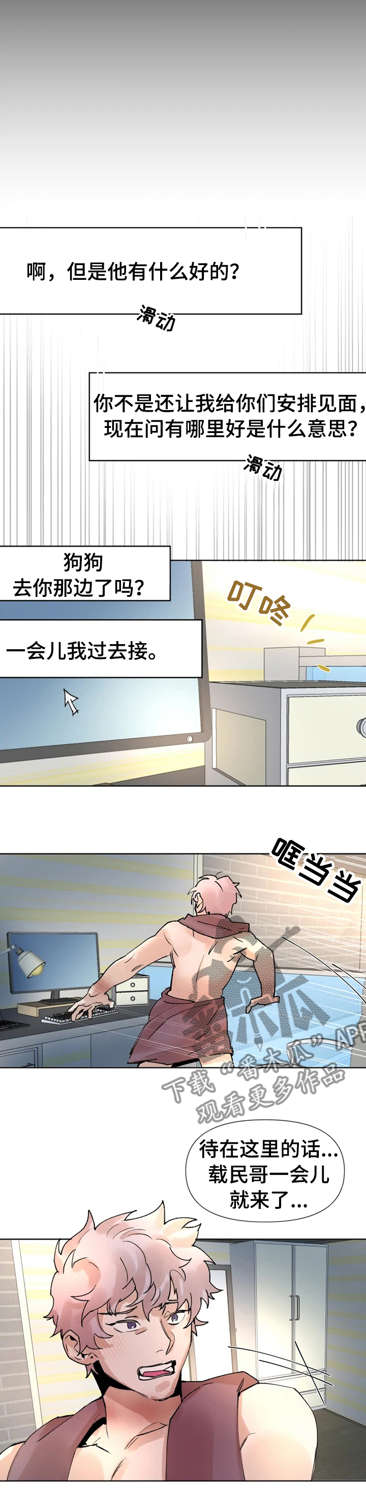 第38章：得马上逃3