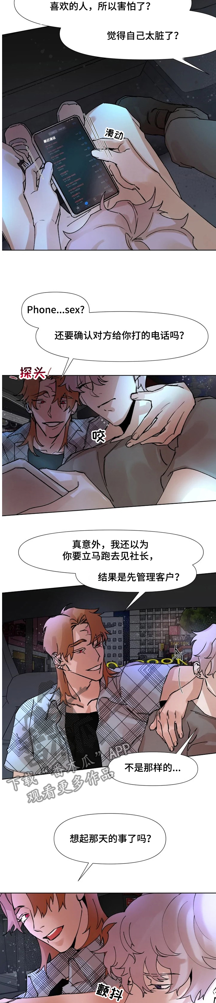 第56章：那天~2