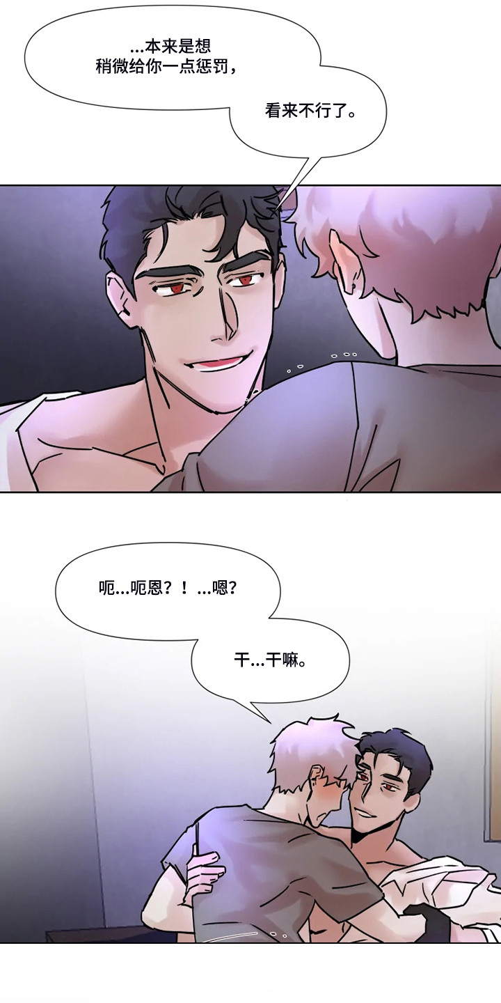第73章：给你点惩罚11