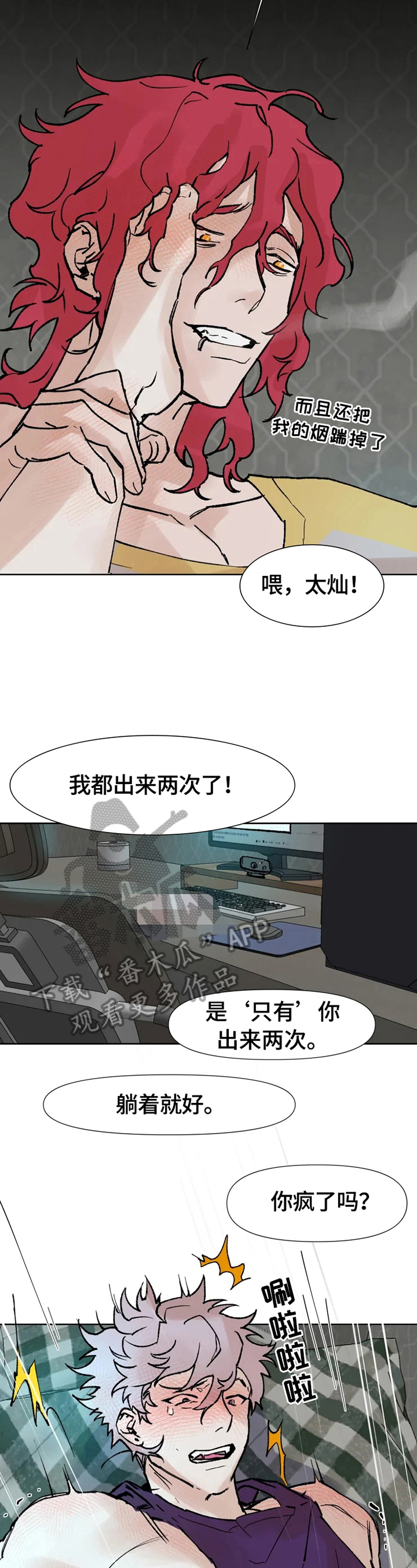 第3章：直播停止2