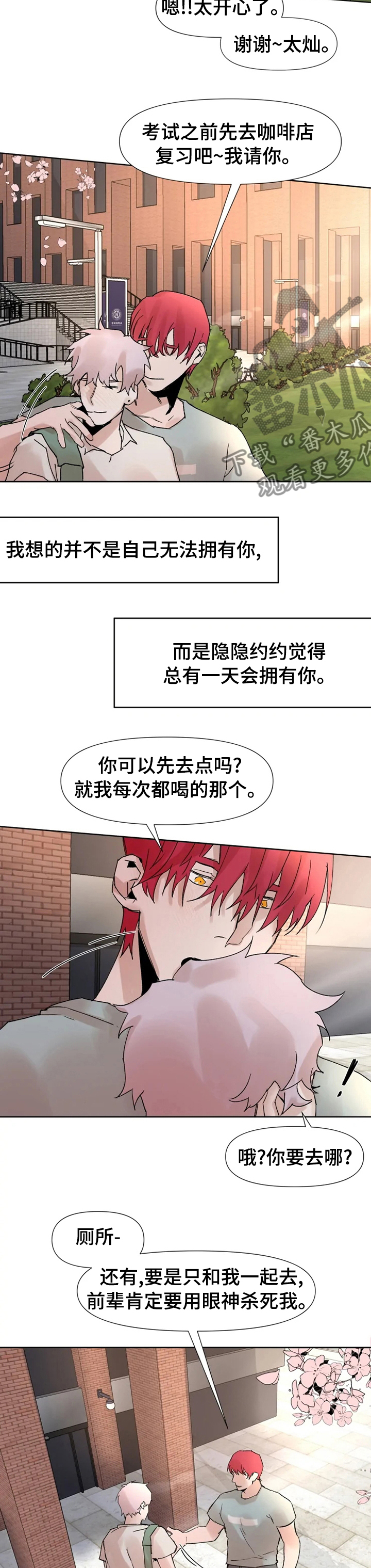 第44章：迷恋2