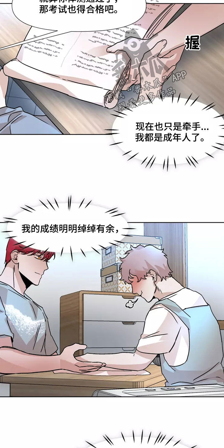 第91章：【番外】恋爱17