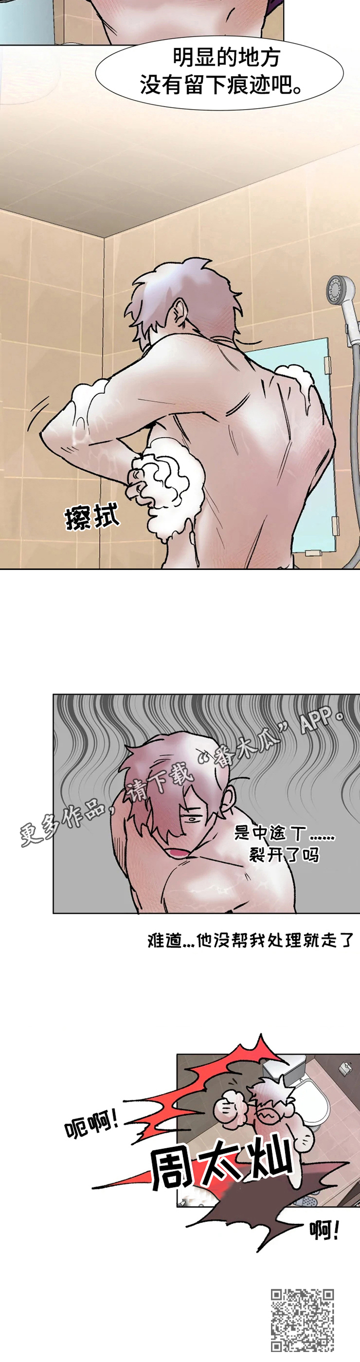 第7章：气愤9