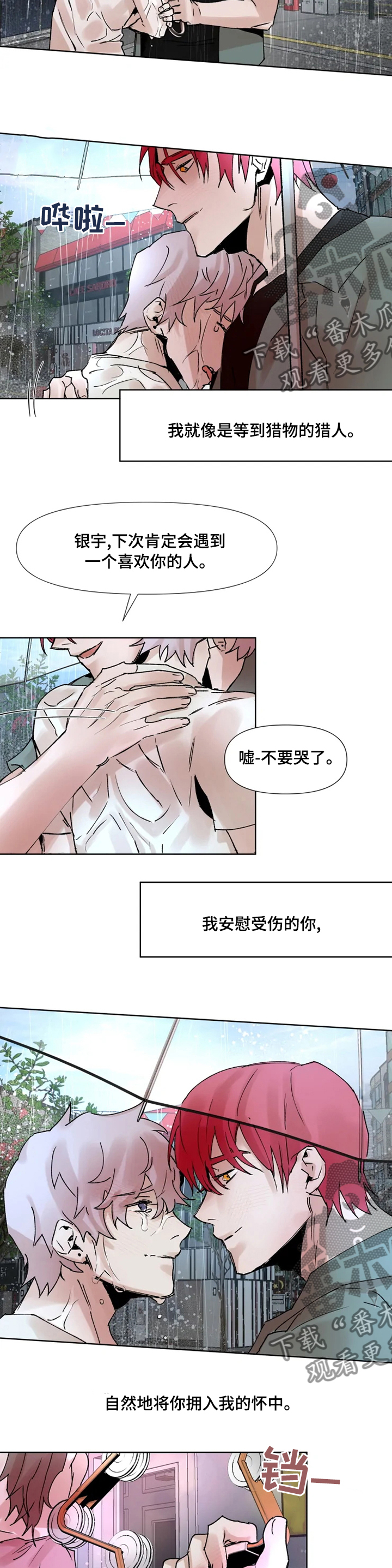 第45章：猎人5