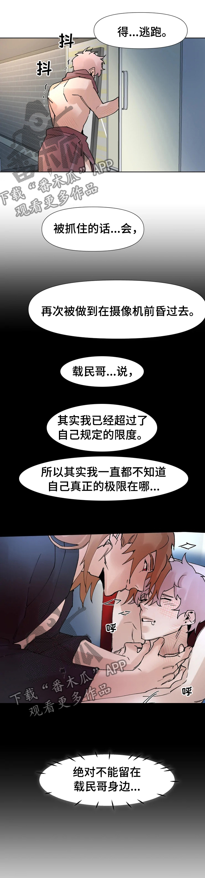 第38章：得马上逃4