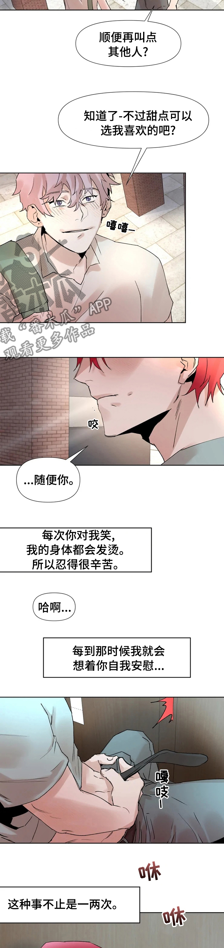 第44章：迷恋3