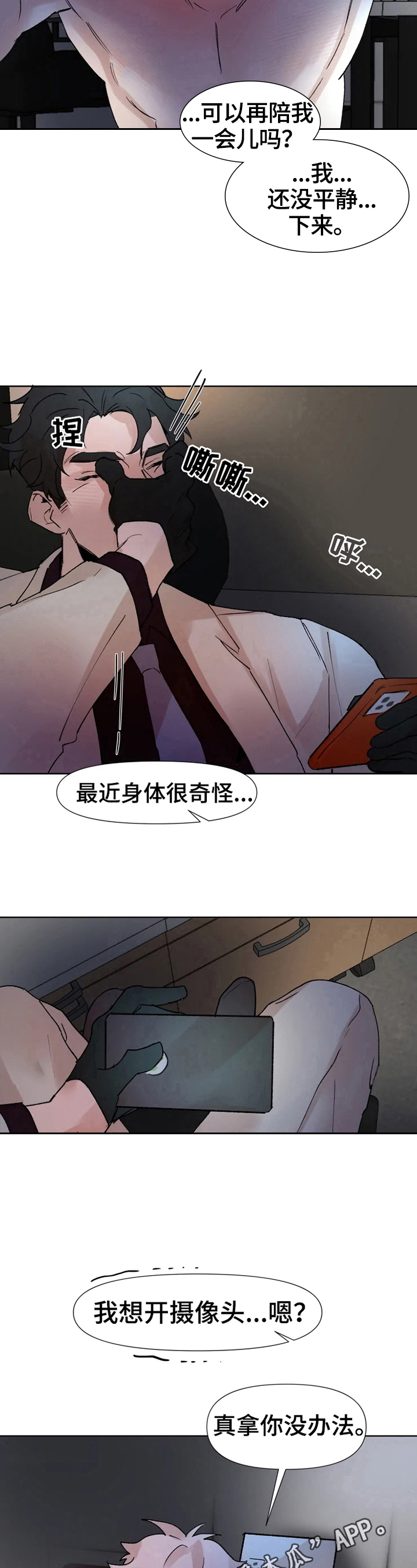 第29章：无法平静12