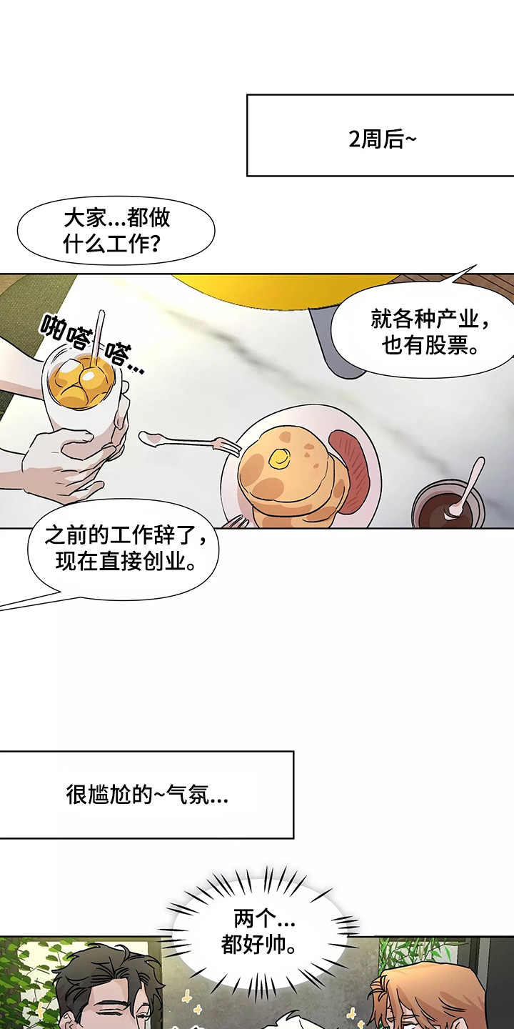 第94章：【番外】相亲配对9