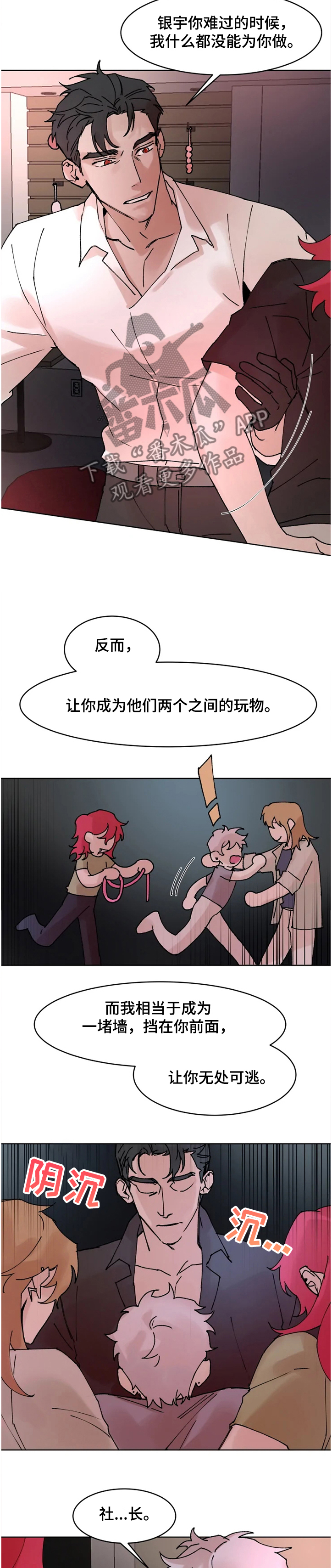 第65章：我~还是喜欢社长4
