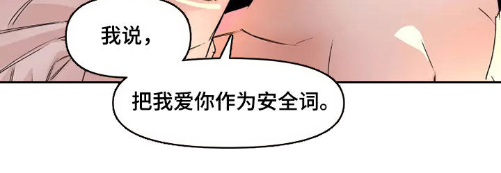 第83章：【番外】安全词4
