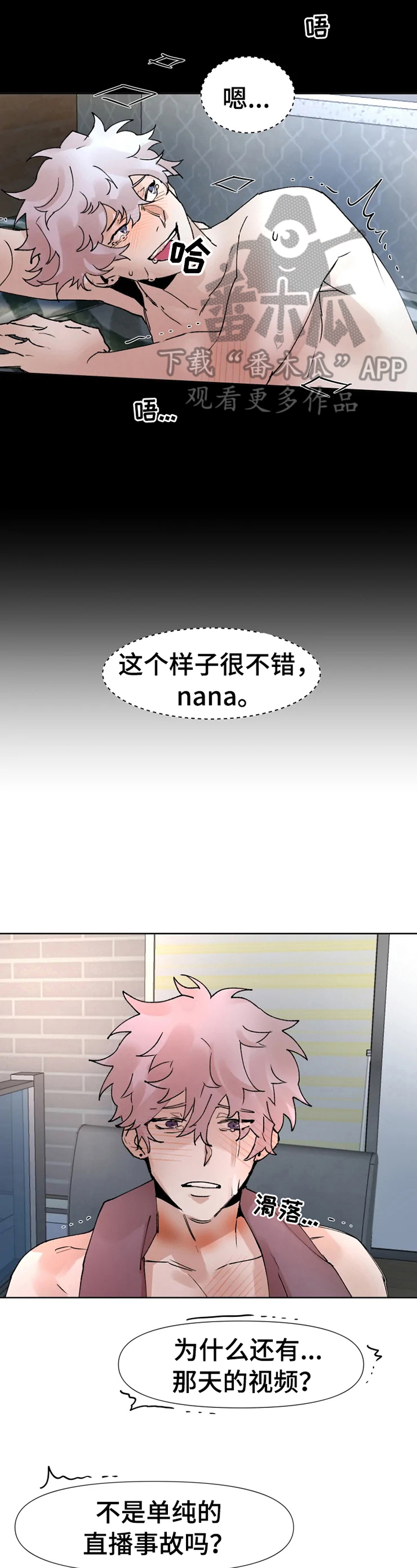 第37章：无法信任10