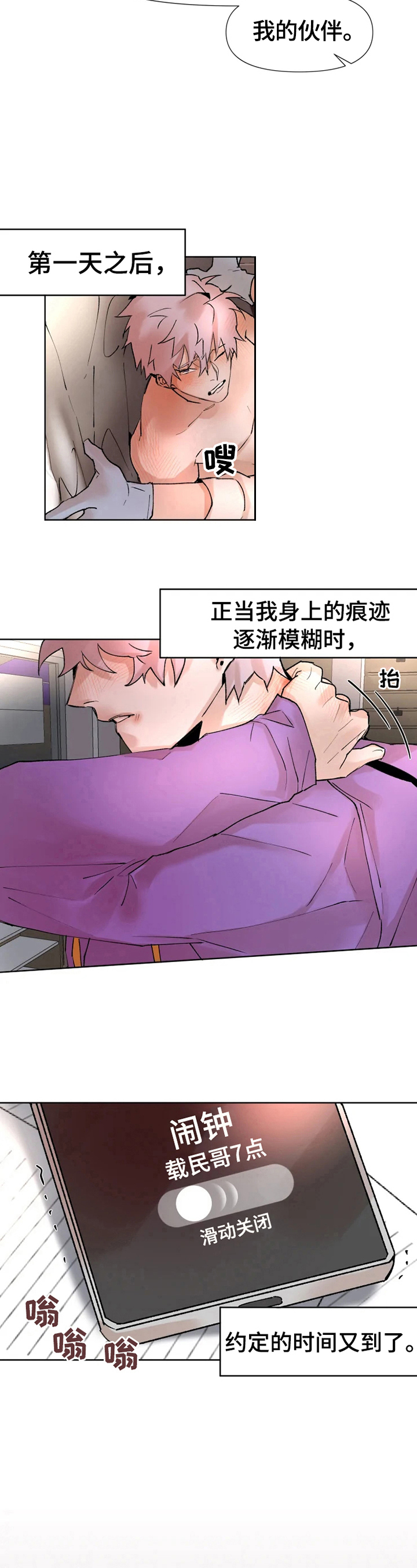 第26章：第一次合作10