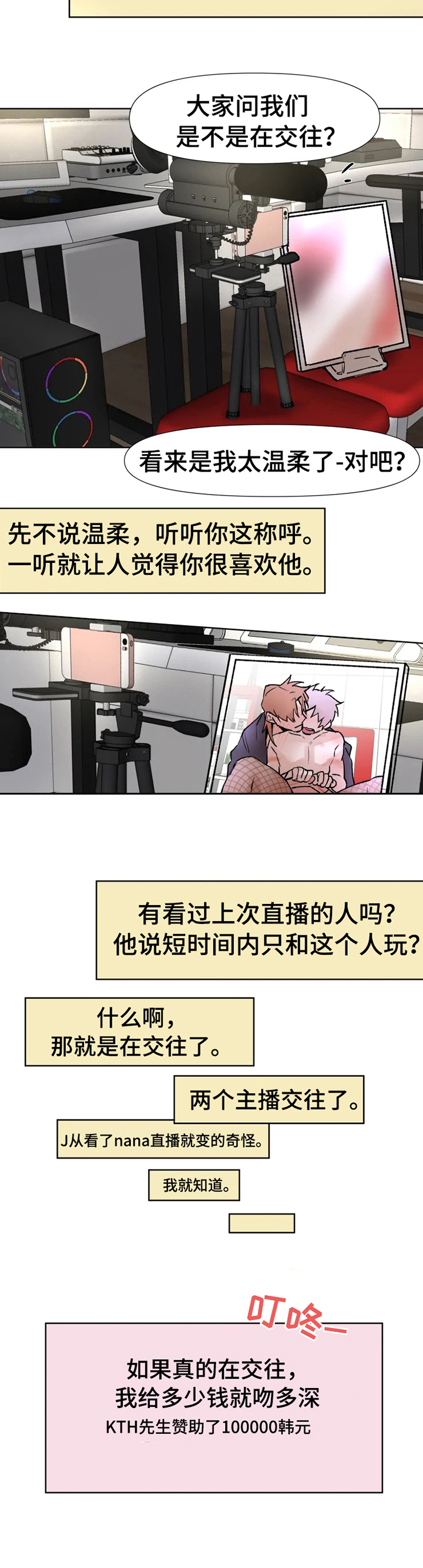 第28章：为了打赏2