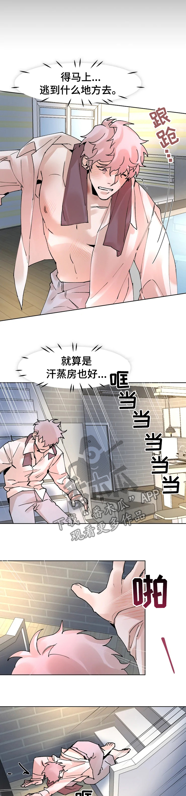第38章：得马上逃5