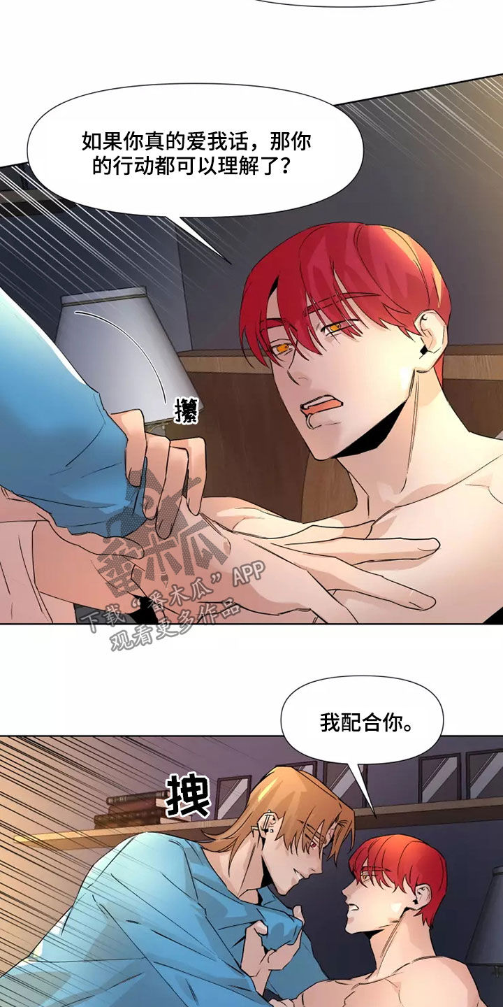 第82章：【番外】我配合你9